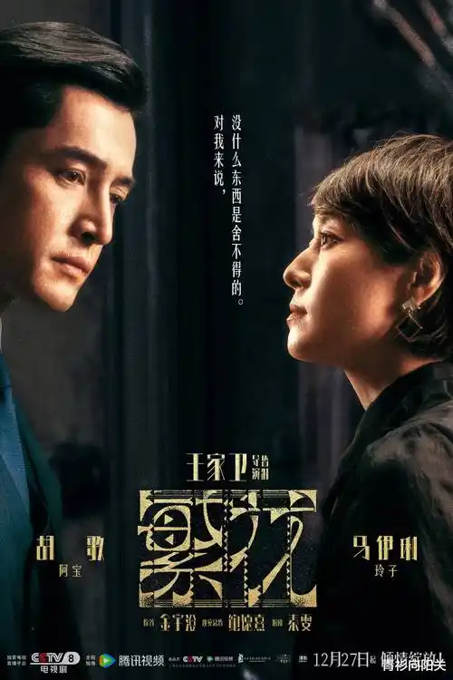 国产剧集暗涌海报